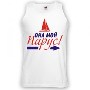 Что написано на вашей футболке?