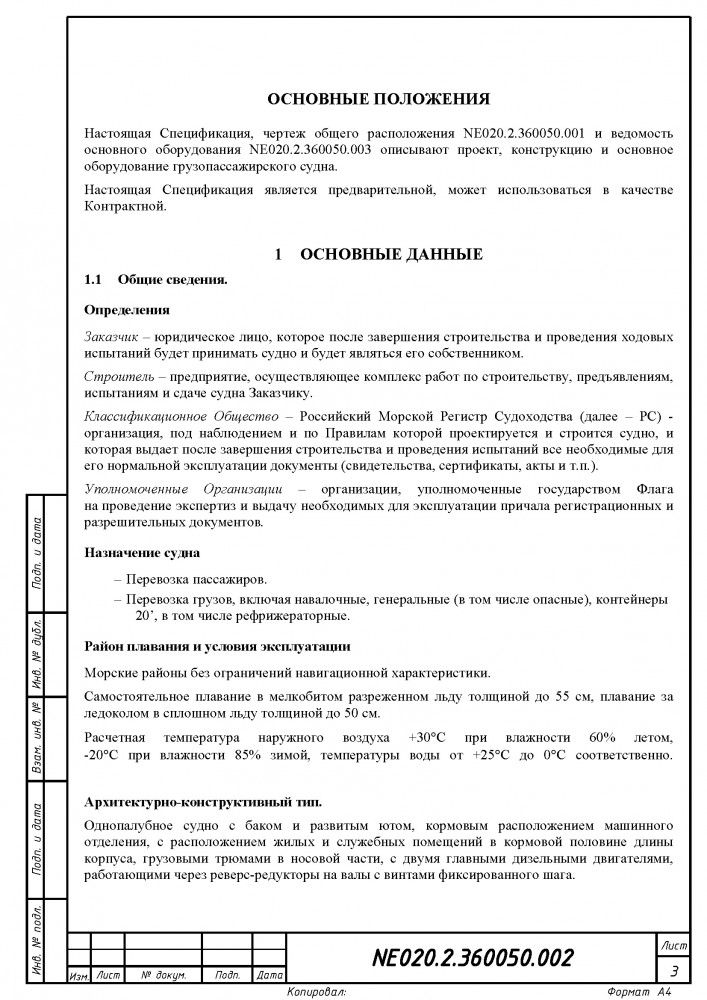 16-6170193-pages-from-ne020.2.360050.002-spetsifikatsiya-19102017 16-6170193-pages-from-ne020.2.360050.002-spetsifikatsiya-19102017