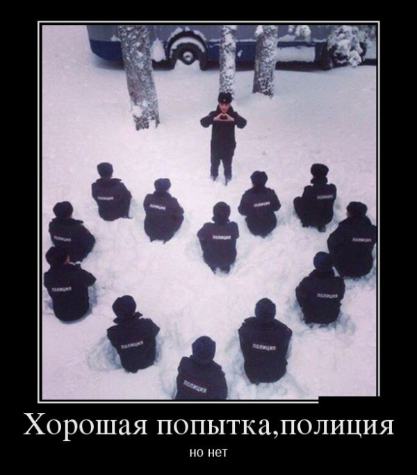 Подборка смешных демотиваторов для хорошего настроения (11 фото) Подборка смешных демотиваторов для хорошего настроения (11 фото)