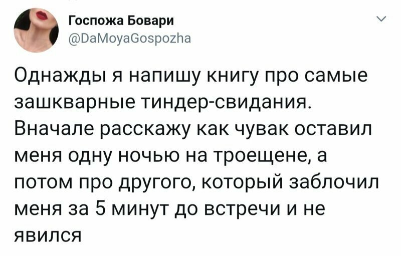 1. 1. twitter, девушки, любовь, отношения, парни, прикол, свидание, юмор