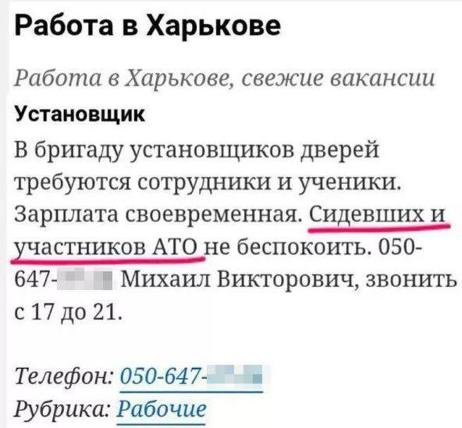 Сидевшим и участникам АТО просьба не беспокоить Сидевшим и участникам АТО просьба не беспокоить