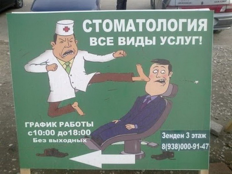 Реклама - наше всё Реклама - наше всё больница, прикол, россия, смешно, фото