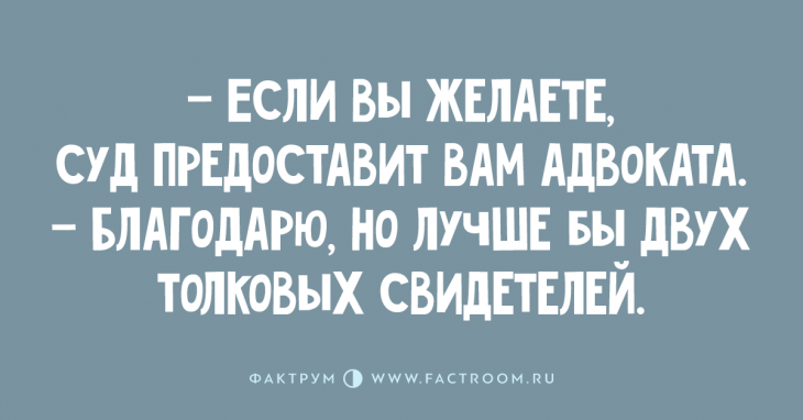 Десятка шикарных анекдотов, способная сделать ваш день лучше Десятка шикарных анекдотов, способная сделать ваш день лучше
