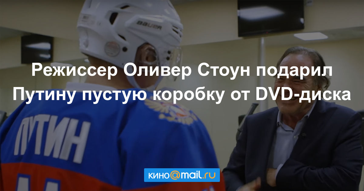 Путин высмеял подаренную Путин высмеял подаренную