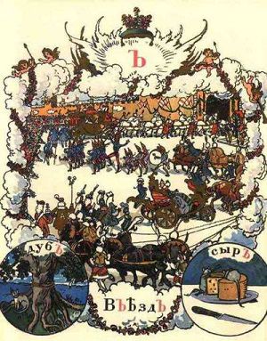 7 тайн русского алфавита интересно, россия