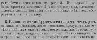 Последний крик моды. Рукоделия из Парижа. 1885 г. Часть 4-1