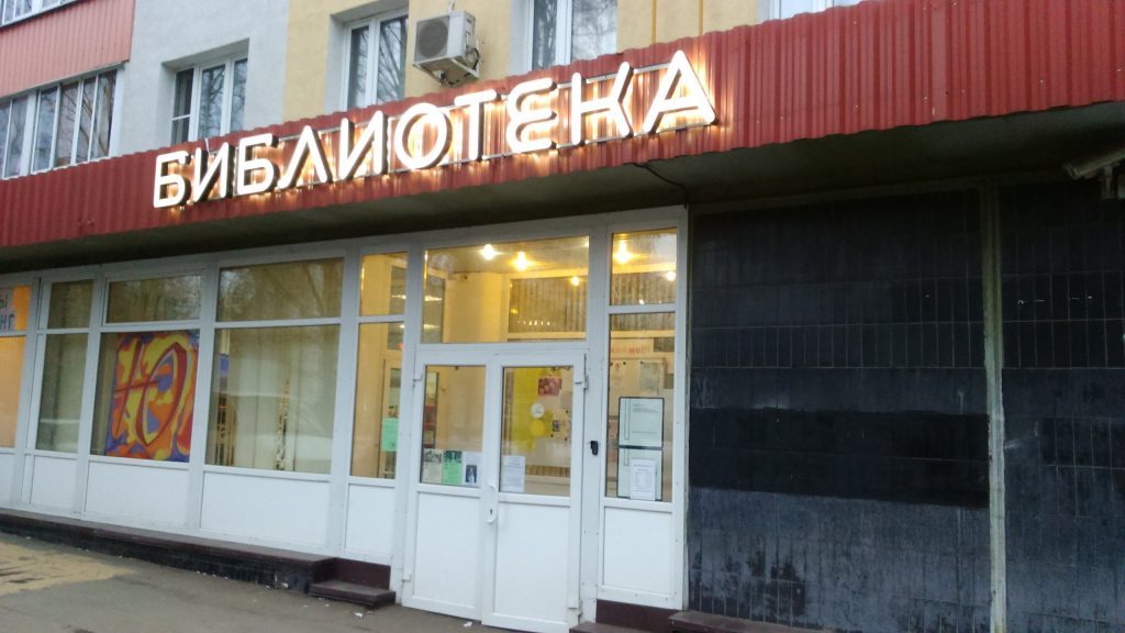 Библиотеки в Северном Тушине открыли двери для посетителей