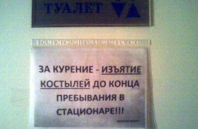 Врачи тоже с юмором Врачи тоже с юмором больница, прикол, россия, смешно, фото