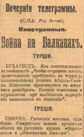 Этот день 100 лет назад. 11 апреля (29 марта) 1913 года