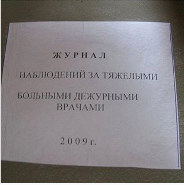 Когда врачи жгут не по-детски Когда врачи жгут не по-детски