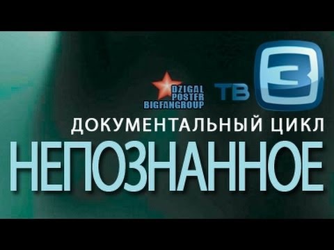 Смотреть документальные фильмы 2018 года о непознанном и таинственном Смотреть документальные фильмы 2018 года о непознанном и таинственном