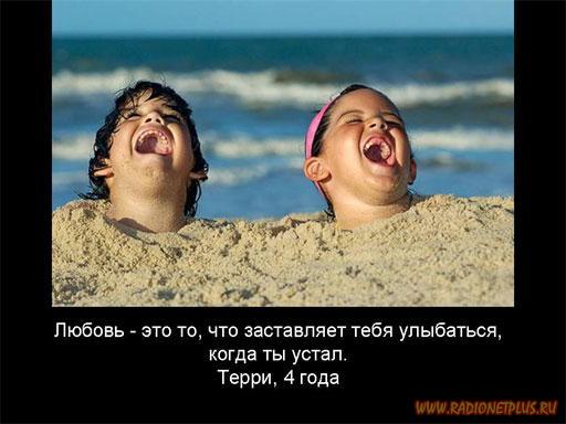 Что такое ЛЮБОВЬ( устами младенца..)