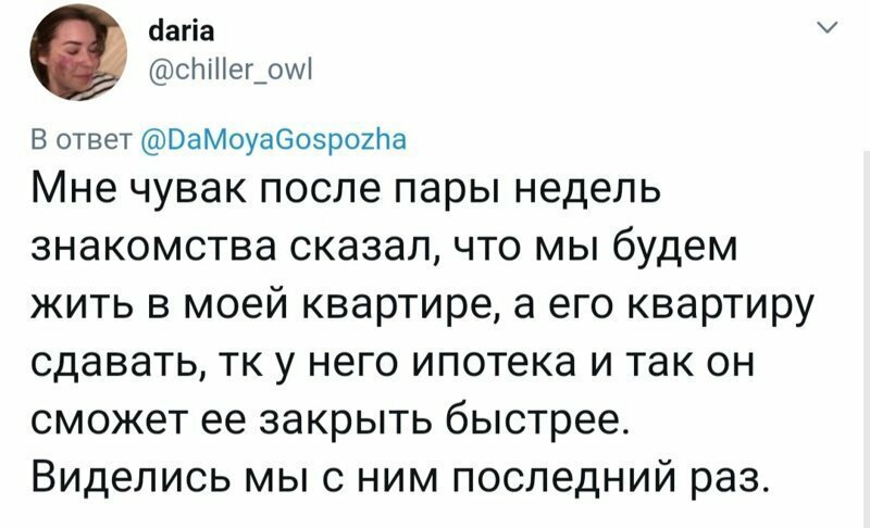4. 4. twitter, девушки, любовь, отношения, парни, прикол, свидание, юмор