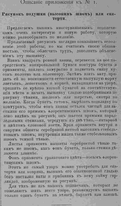 Последний крик моды. Рукоделия из Парижа. 1885 г. Часть 4-1