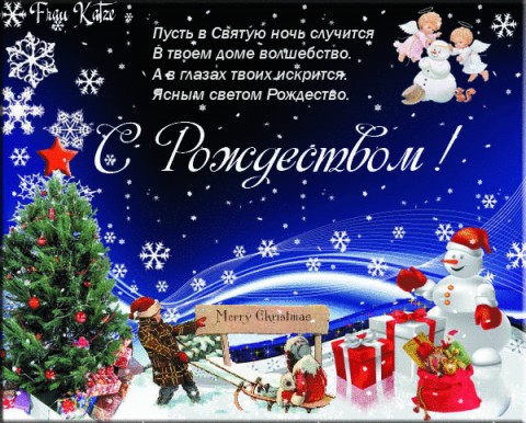 Рождественские поздравления короткие и прикольные
