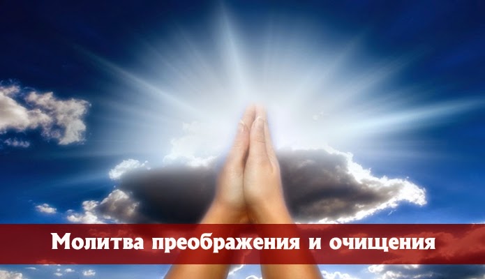 Сильная молитва об очищении души Молитва о здоровье матери