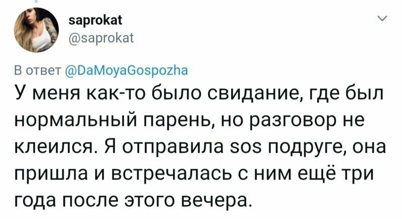 5. 5. twitter, девушки, любовь, отношения, парни, прикол, свидание, юмор