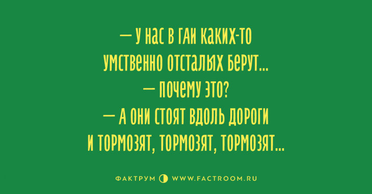 Шикарные анекдоты, которыми вы захотите поделиться в компании друзей Шикарные анекдоты, которыми вы захотите поделиться в компании друзей