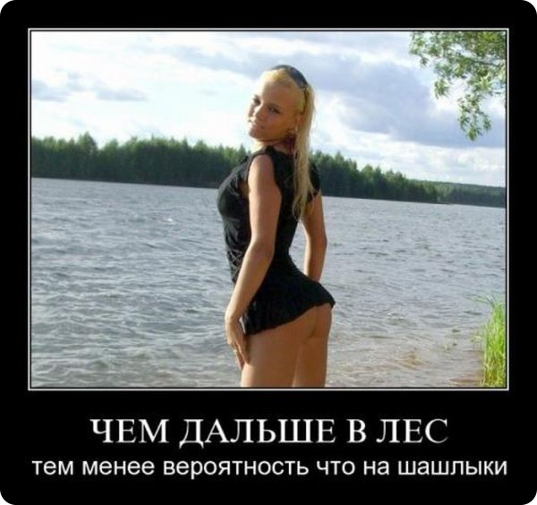 Смешные демотиваторы про девушек и женщин (11 фото) Смешные демотиваторы про девушек и женщин (11 фото)