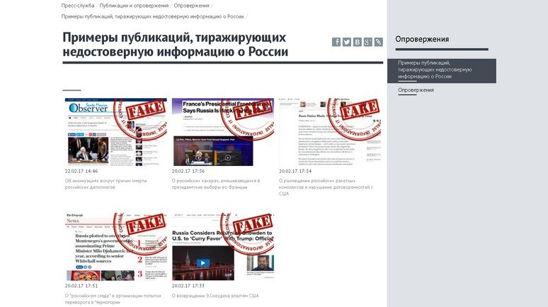 Россия нанесла «двойной удар» по фейковым новостям Запада Россия нанесла «двойной удар» по фейковым новостям Запада