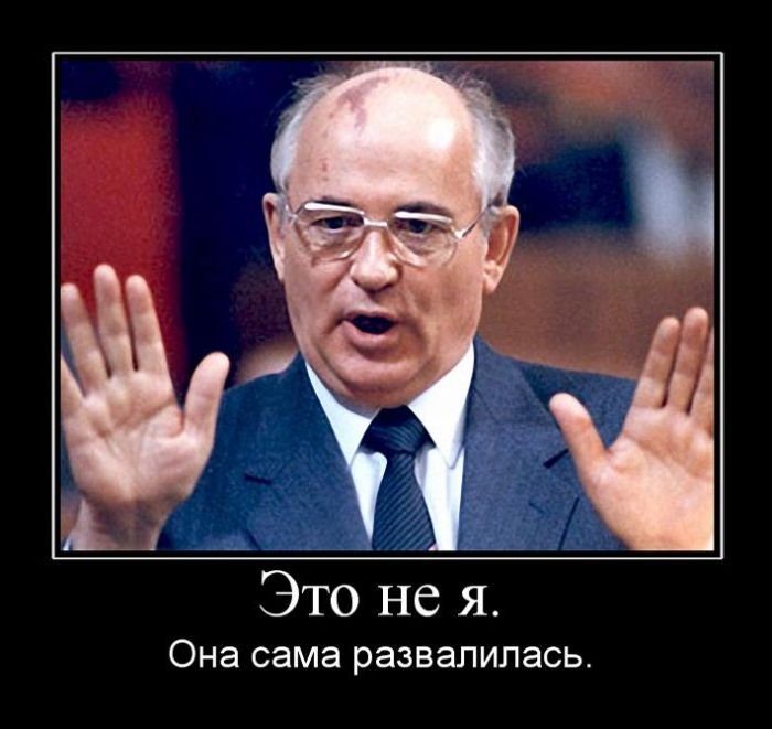 Речь Маргарет Тэтчер о развале СССР