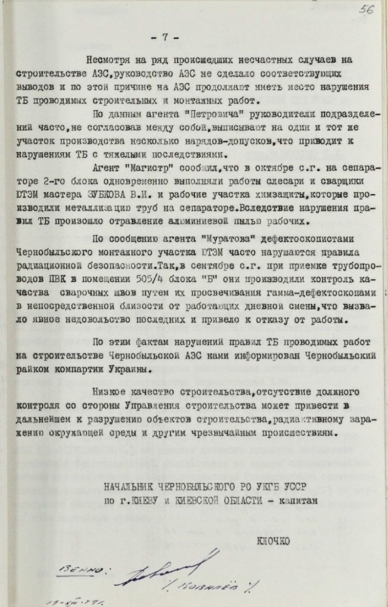 Рассекреченные документы по Чернобылю Рассекреченные документы по Чернобылю