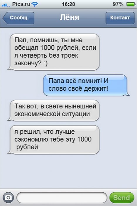 Безумно смешные смс о проблемах в школе Безумно смешные смс о проблемах в школе