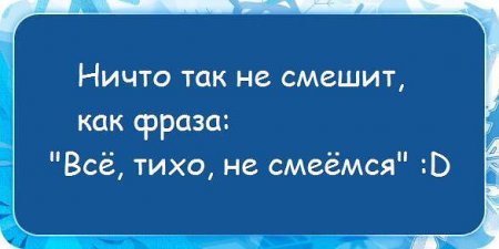 Прикольные цитаты в картинках. Правдивы до безобразия.