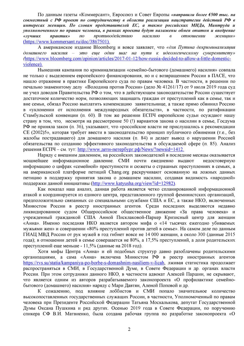 Законопроект «о домашнем насилии» - результат иностранного вмешательства во внутренние дела России