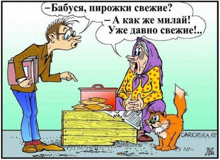 Весёлые карикатуры на пятницу))