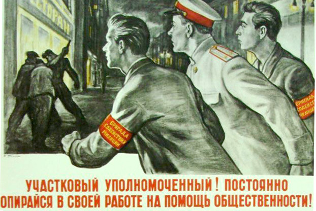 Народные дружины в СССР Народные дружины в СССР ДНД, СССР, история