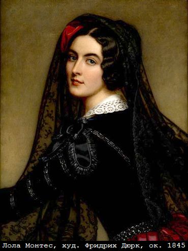 Лола Монтес. Проклятие для богатых мужчин. Лола Монтес. Проклятие для богатых мужчин.