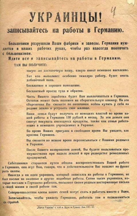 Пропаганда времён первого евросоюза