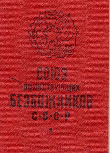 Я не верю в Бога. И РПЦ в мою здоровую жизнь просьба, не залезать! Я не верю в Бога. И РПЦ в мою здоровую жизнь просьба, не залезать!