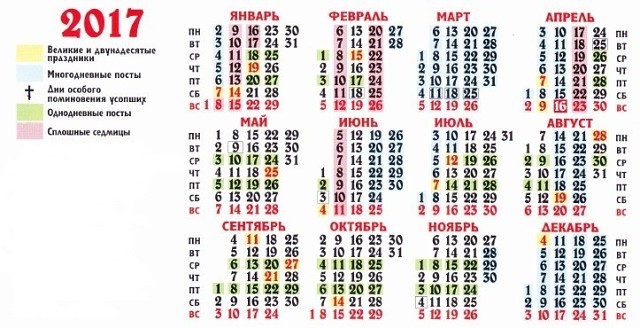Церковный православный календарь на 2017 год. Церковный православный календарь на 2017 год.