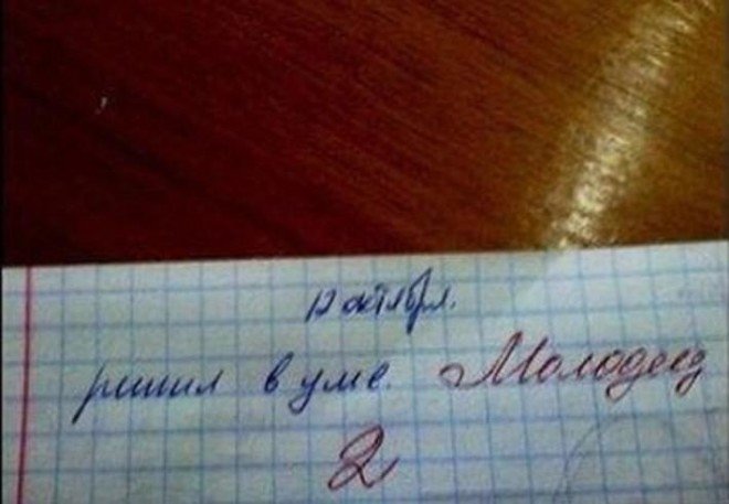 15 гениальных школьных перлов, которые поднимут настроение! 15 гениальных школьных перлов, которые поднимут настроение!