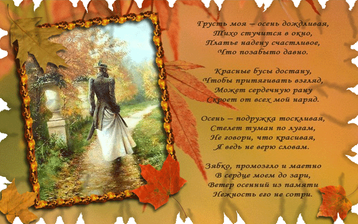 Проза про осень или Проза про осень или