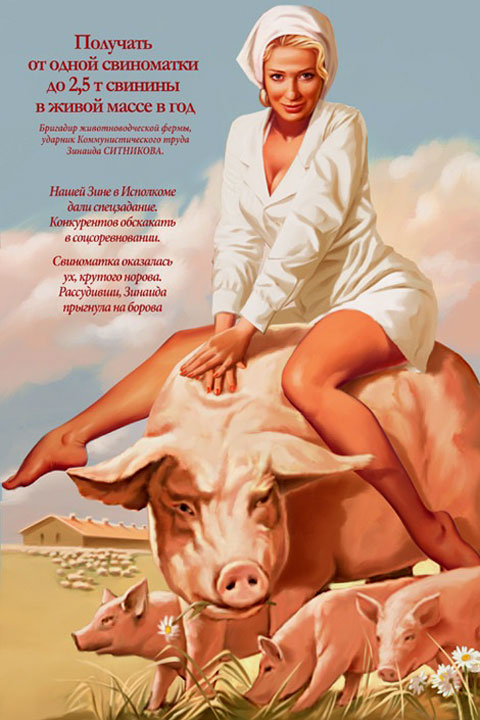 Валерий Барыкин: Советские Пин-ап шаржи