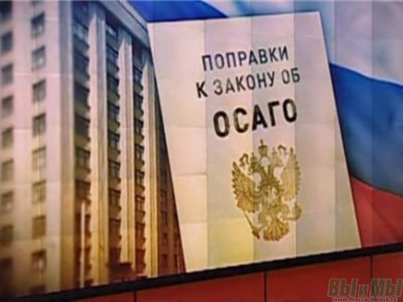 Новое в законе об осаго с 2017 года Новое в законе об осаго с 2017 года