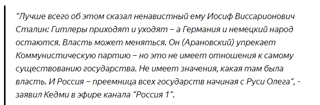 Кедми ответил цитатой Сталина судье Конституционного суда РФ, назвавшему СССР "преступным"