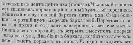 Последний крик моды. Наряды из Парижа. 1885 г. Часть 2-2