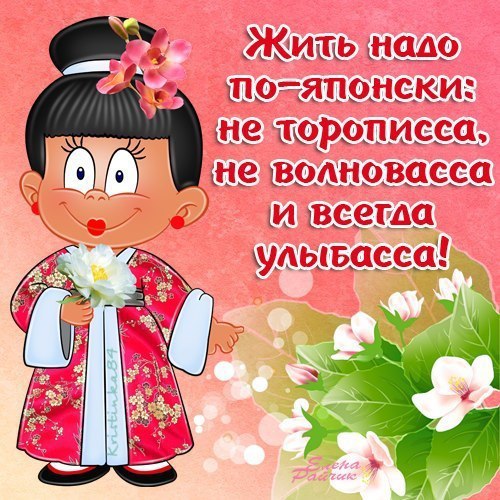 Японские поздравления с днем рождения шуточные 9