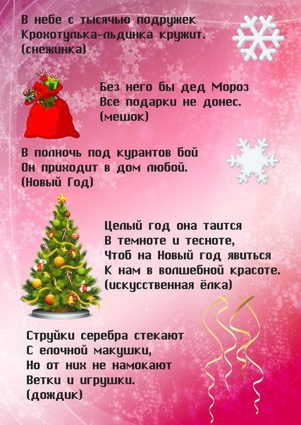 Загадка про поздравления Загадка про поздравления
