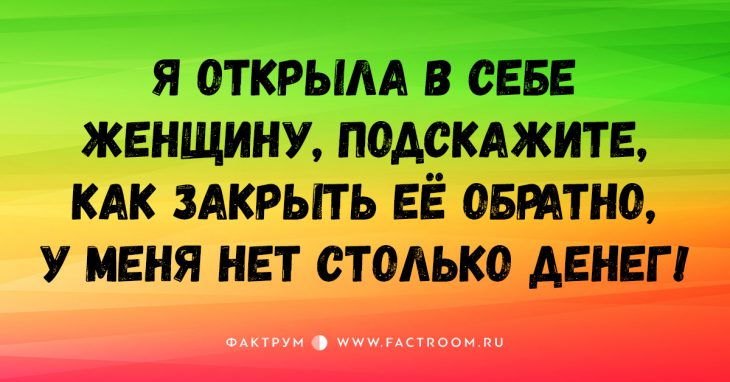 15 остроумных коротких шуток, вселяющих бодрость и позитив!