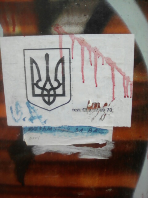 Николаев, подъем — от бандеров уйдем!