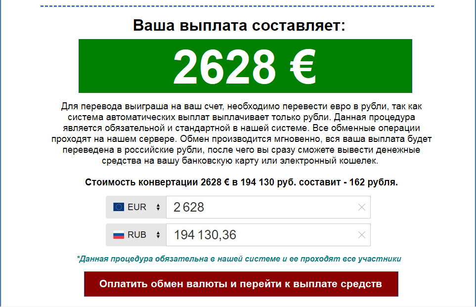 «Ура, вы выиграли приз!» или как работают мошенники на почтовых серверах «Ура, вы выиграли приз!» или как работают мошенники на почтовых серверах