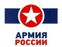 У российской армии появится единая эмблема