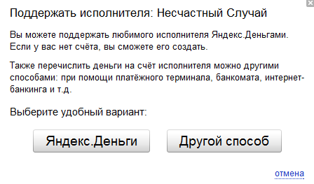 «Яндекс.Музыка» начала сбор денег для артистов «Яндекс.Музыка» начала сбор денег для артистов