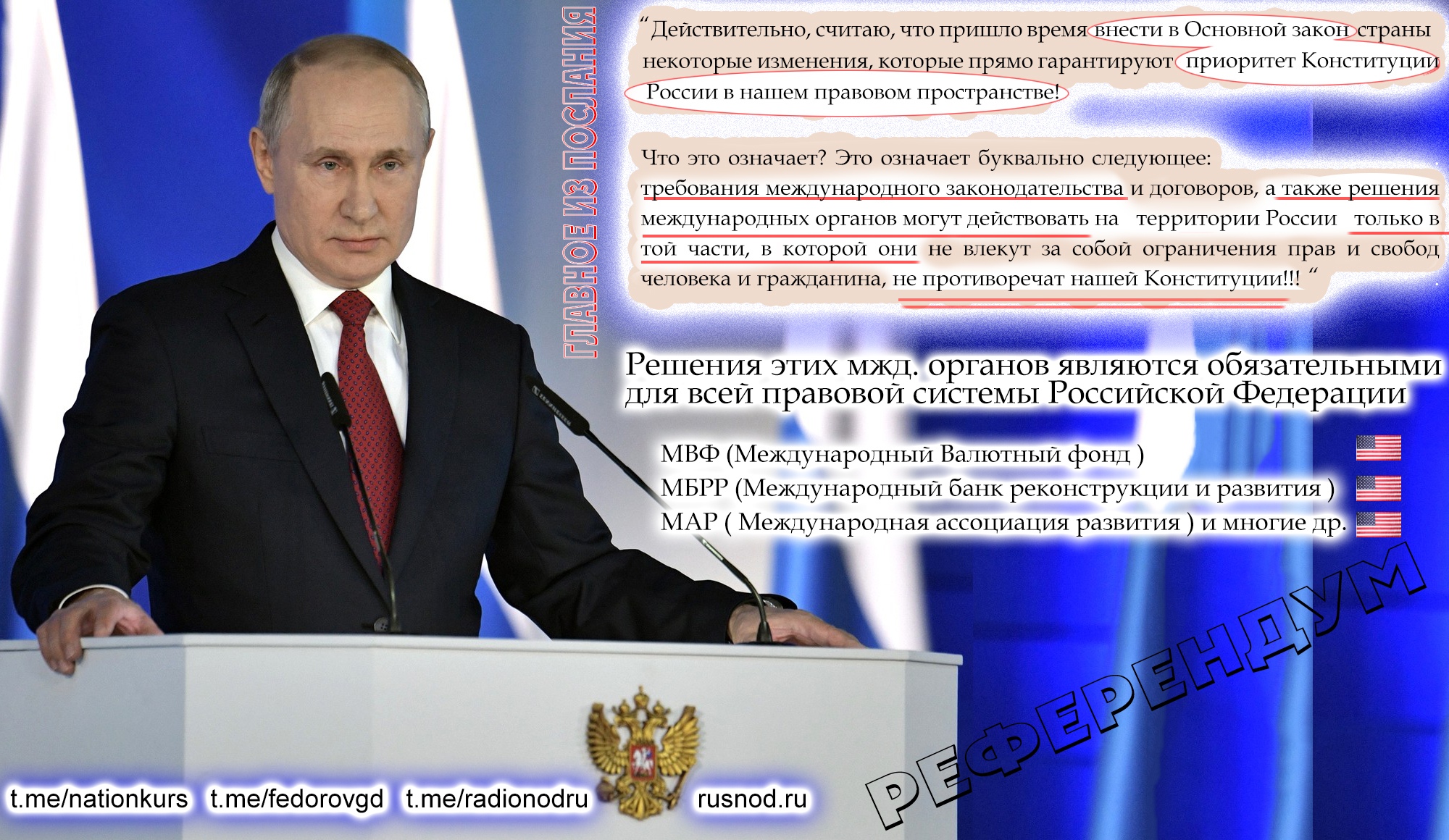 Благодаря поправкам в Конституцию Владимира Путина вскрылась вся пятая колонна