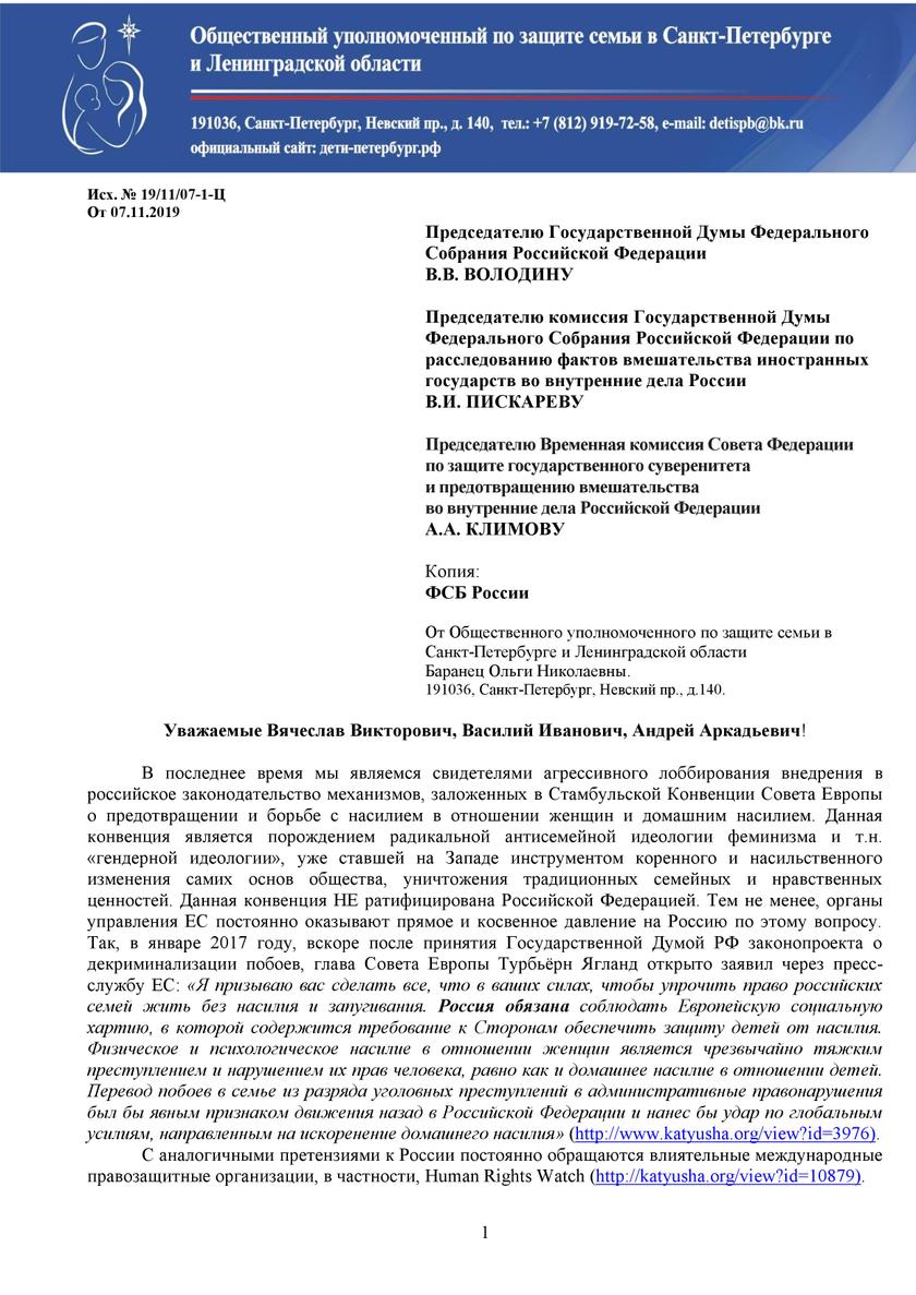 Законопроект «о домашнем насилии» - результат иностранного вмешательства во внутренние дела России
